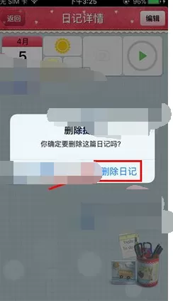 在青葱日记中删除日记的具体方法 青葱日记如何删除日记