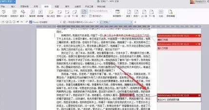 WPS文字如何修改记录标注?WPS文字修改记录标注教程