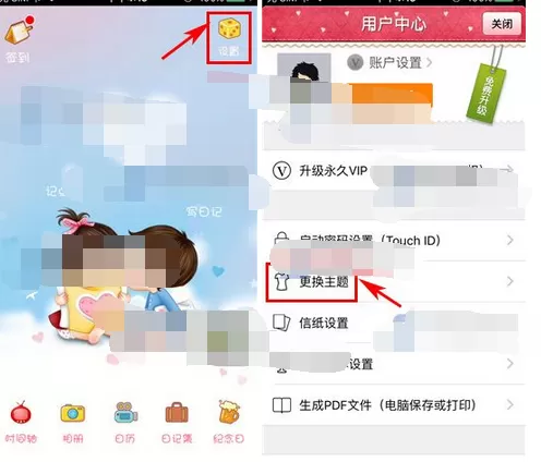 在青葱日记中更换主题的步骤   怎么在青葱日记中更换主题