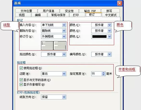 WPS文字如何保留修改痕迹?WPS文字保留修改痕迹教程