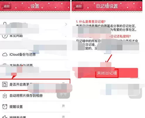 怎么在青葱日记中关闭日记墙?在青葱日记中关闭日记墙的教程