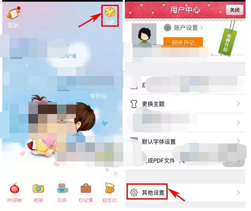 怎么在青葱日记中关闭日记墙？在青葱日记中关闭日记墙的教程