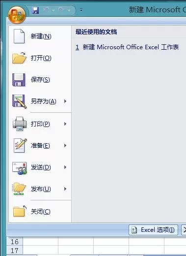 office2007表格如何自定义序列?自定义序列教程