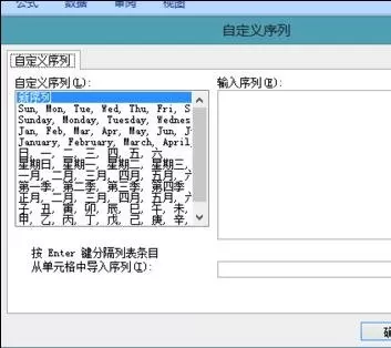office2007表格如何自定义序列?自定义序列教程