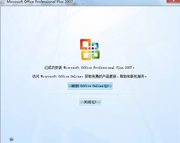 excel2007怎样进行安装?excel2007安装教程