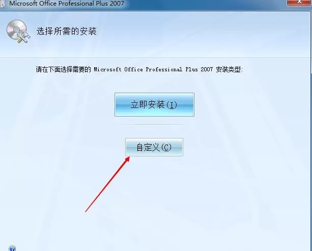 excel2007怎样进行安装?excel2007安装教程