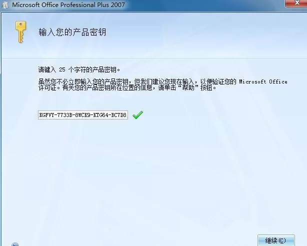 excel2007怎样进行安装?excel2007安装教程
