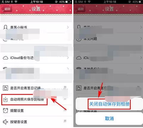 在青葱日记中关闭自动保存照片到相册的图文教程