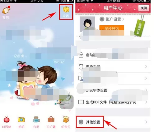 在青葱日记中关闭自动保存照片到相册的图文教程