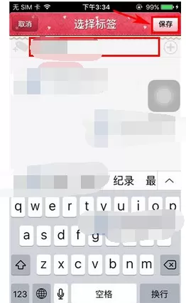 怎么在青葱日记中添加标签?在青葱日记中添加标签的教程