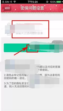 怎么在青葱日记中修改密保问题?青葱日记修改密保问题的教程