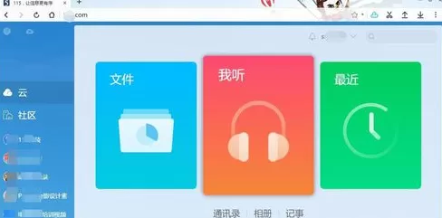 115网盘如何登陆?115网盘登陆的具体操作