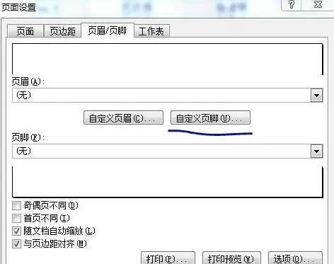 如何在excel2010的工作表中插入页码?excel2010工作表插入页码的方法