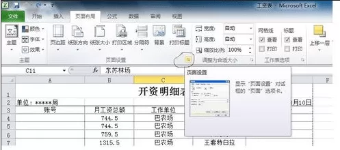 如何在excel2010的工作表中插入页码?excel2010工作表插入页码的方法