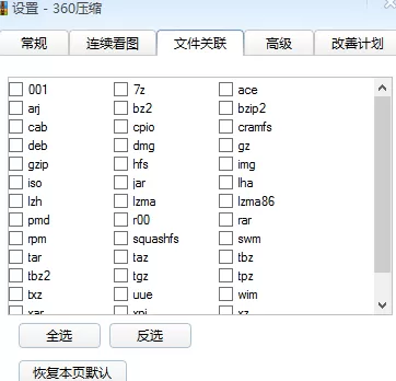 360压缩如何设置文件关联?360压缩设置文件关联教程