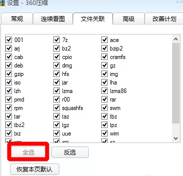 360压缩如何设置文件关联?360压缩设置文件关联教程