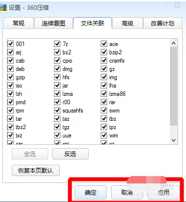 360压缩如何设置文件关联?360压缩设置文件关联教程