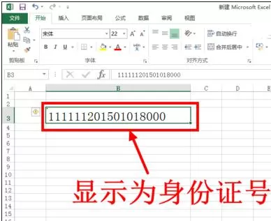 如何解决在Excel中输入身份证号后变成E+17格式的问题?