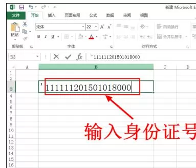 如何解决在Excel中输入身份证号后变成E+17格式的问题?