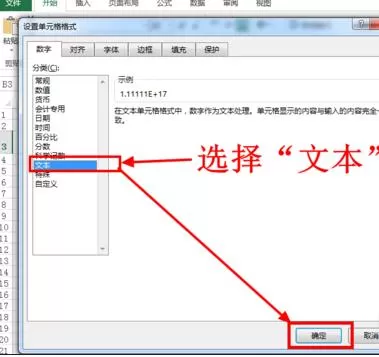 如何解决在Excel中输入身份证号后变成E+17格式的问题?