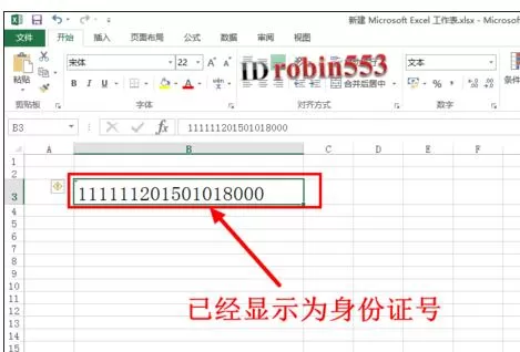 如何解决在Excel中输入身份证号后变成E+17格式的问题?