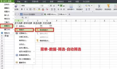 怎么在excel中筛选数据？在excel中筛选数据的图文教程