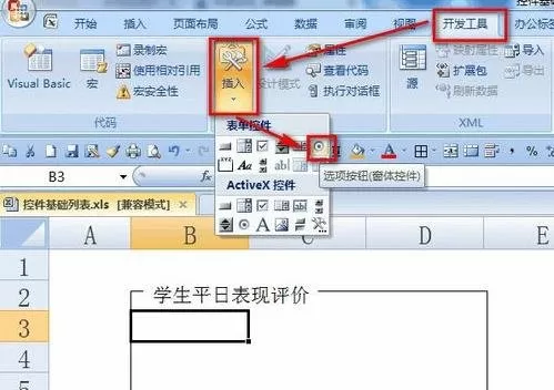 在excel2013中使用窗体控件插入单选框的具体方法