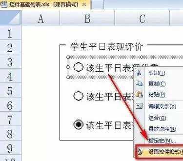 在excel2013中使用窗体控件插入单选框的具体方法
