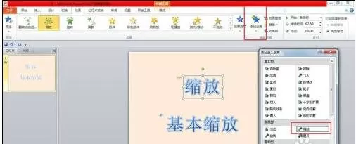 ppt怎样制作缩放动画?ppt制作缩放动画教程
