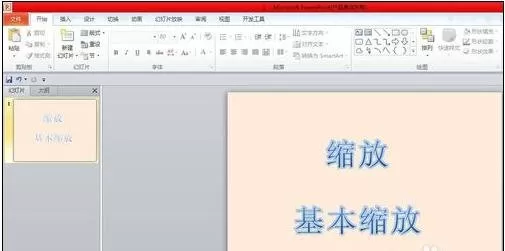 ppt怎样制作缩放动画?ppt制作缩放动画教程