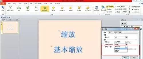ppt怎样制作缩放动画?ppt制作缩放动画教程
