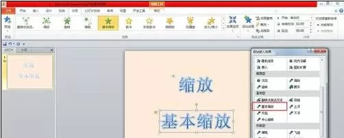 ppt怎样制作缩放动画?ppt制作缩放动画教程