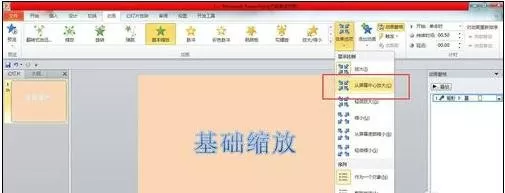 ppt怎样制作缩放动画?ppt制作缩放动画教程