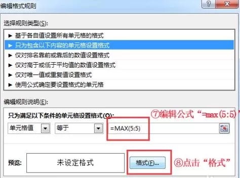 在Excel2016中使最大值或最小值显示红色的具体操作