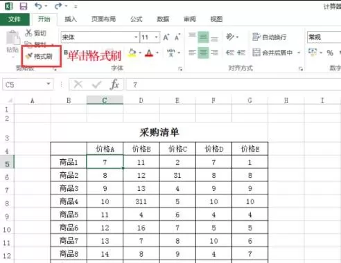 在Excel2016中使最大值或最小值显示红色的具体操作