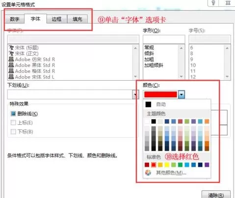 在Excel2016中使最大值或最小值显示红色的具体操作