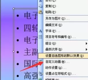 ppt如何设置文本动画?ppt设置文本动画的具体操作