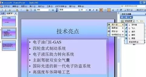 ppt如何设置文本动画?ppt设置文本动画的具体操作