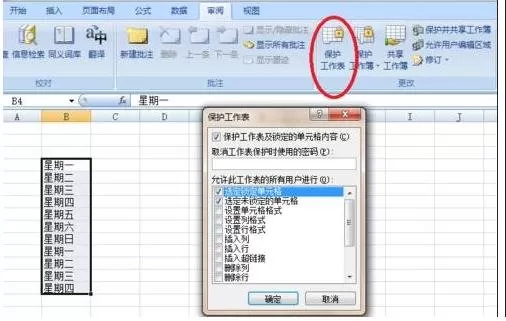 怎么在excel表格中固定单元格格式?excel表格固定单元格格式的教程