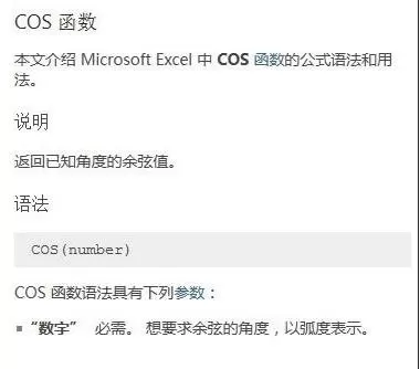 怎么在excel中求余弦函数？在excel中求余弦函数的具体方法