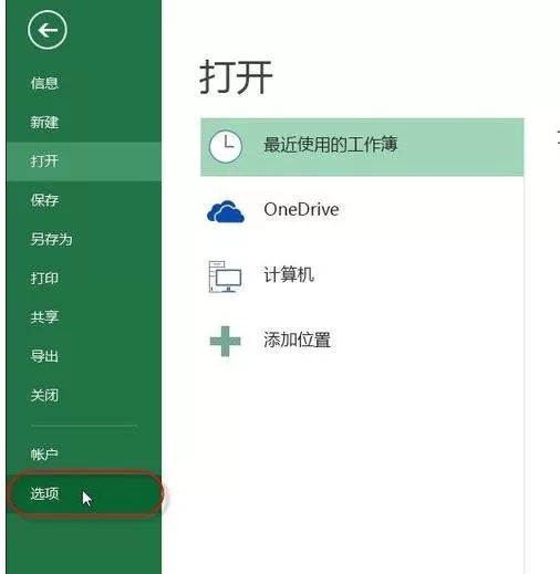 怎么在excel2016中添加加载项?在excel2016中添加加载项的具体方法