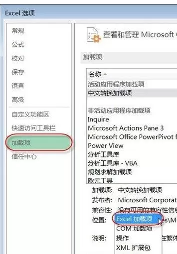 怎么在excel2016中添加加载项?在excel2016中添加加载项的具体方法