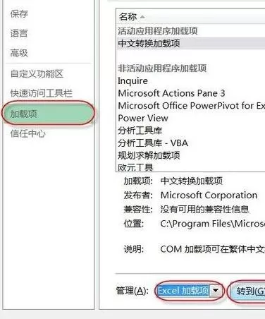 怎么在excel2016中添加加载项?在excel2016中添加加载项的具体方法