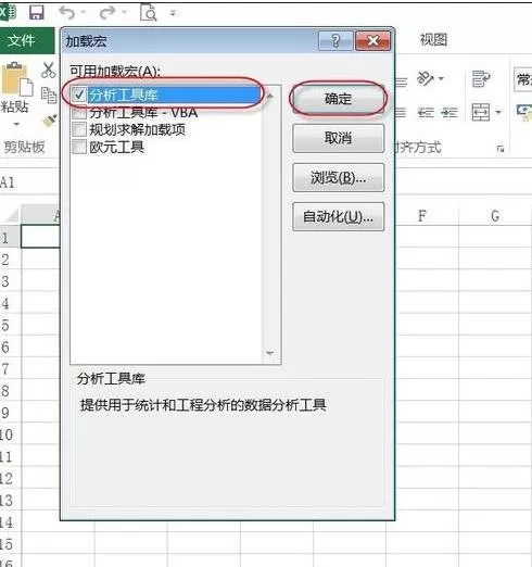 怎么在excel2016中添加加载项?在excel2016中添加加载项的具体方法