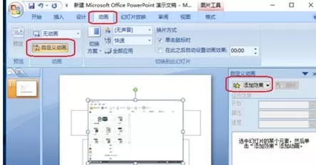 ppt如何实现图片逐个出现动画?ppt实现图片逐个出现动画教程
