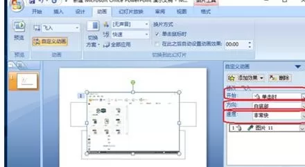 ppt如何实现图片逐个出现动画?ppt实现图片逐个出现动画教程