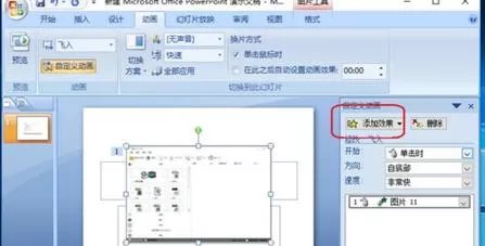 ppt如何实现图片逐个出现动画?ppt实现图片逐个出现动画教程