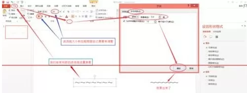 ppt2010中如何添加波浪线?ppt2010添加波浪线教程