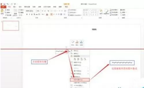 ppt2010中如何添加波浪线?ppt2010添加波浪线教程