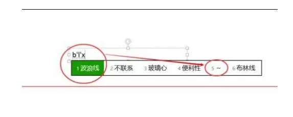 ppt2010中如何添加波浪线?ppt2010添加波浪线教程